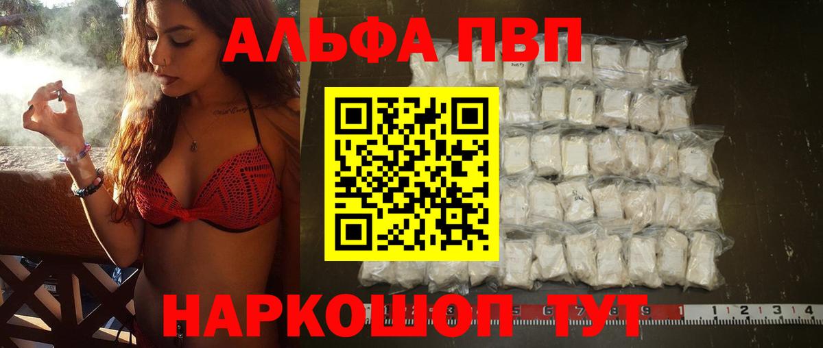 Балтийск  A-PVP  Alfa_PVP кристаллы  APVP СК  Вход с VPN  APVP СК 