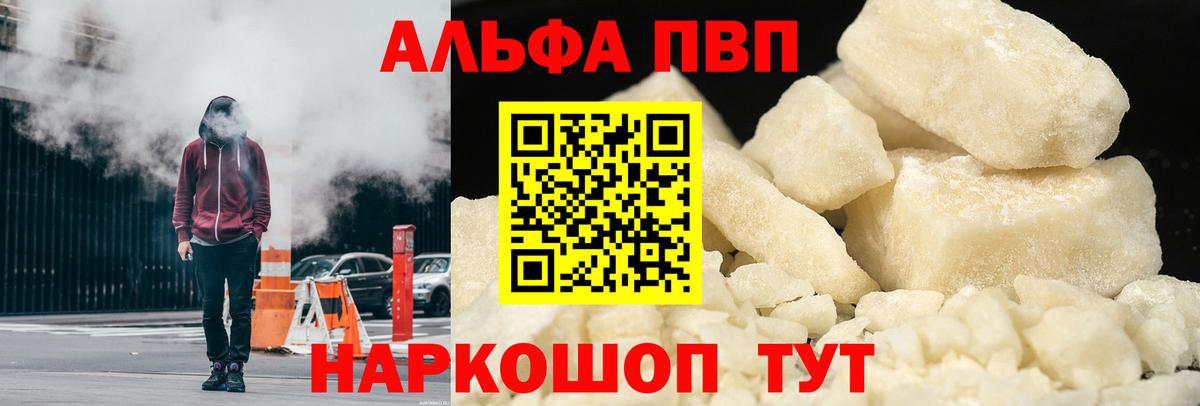 Альфа ПВП кристаллы Балтийск