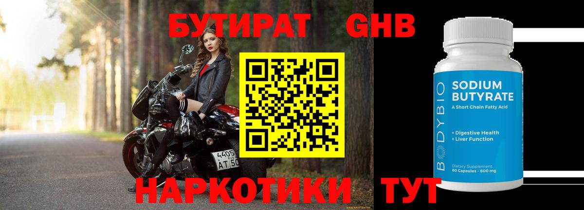 БУТИРАТ BDO Балтийск