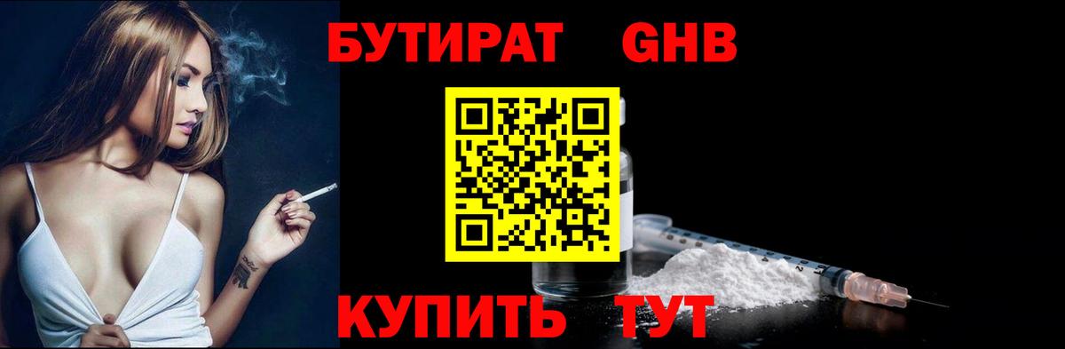Бутират  Вход с VPN  Балтийск  Бутират бутандиол 