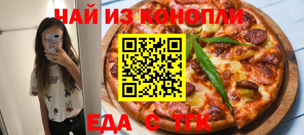 Балтийск  Еда ТГК конопля  Вход с VPN 