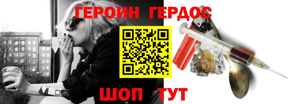 Героин хмурый  Вход с VPN  ГЕРОИН  Балтийск 