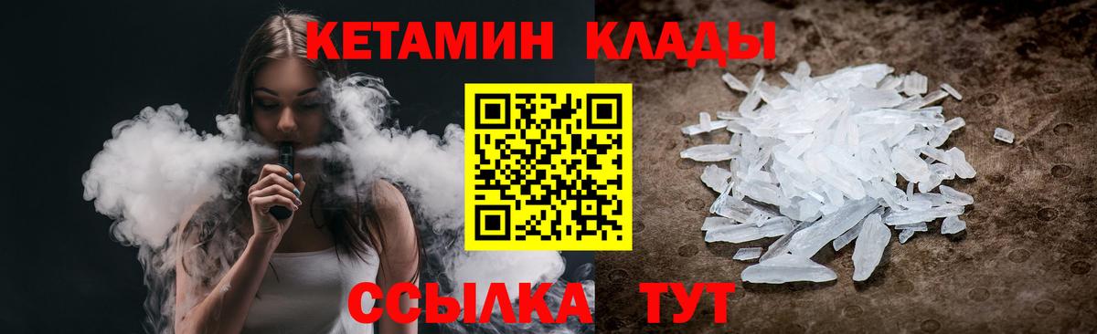КЕТАМИН VHQ  Вход с VPN  Кетамин ketamine  Балтийск 
