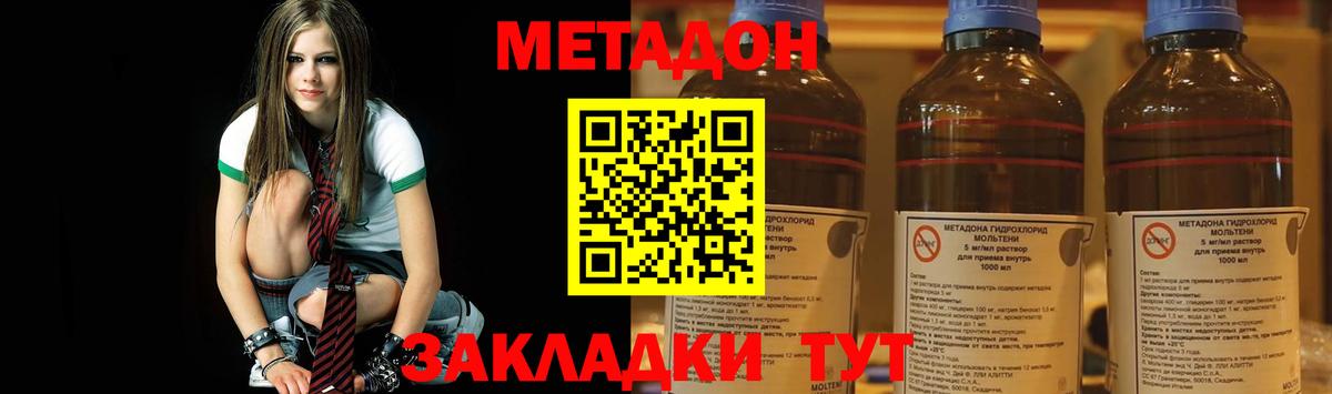 Балтийск  Метадон кристалл  Вход с VPN  Метадон methadone 