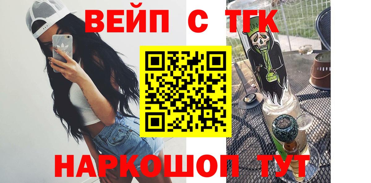 Балтийск  ТГК вейп  Вход с VPN  ТГК жижа 
