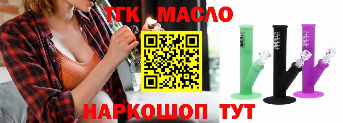 ТГК жижа Балтийск